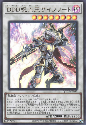 Card Errata:D/D/D Cursed King Siegfried - Yugipedia