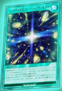Galactica Supernovelty - Yugipedia