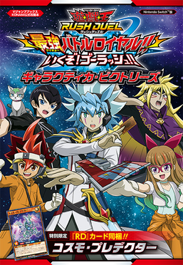 Yu-Gi-Oh! RUSH DUEL: Saikyo Battle Royale!! Let's Go! Go Rush!! Galactica Victories promotional card