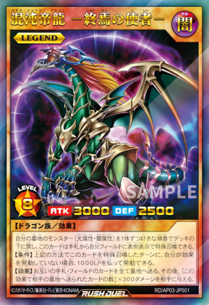 Chaos Emperor Dragon - Envoy of the End (Rush Duel) - Yugipedia