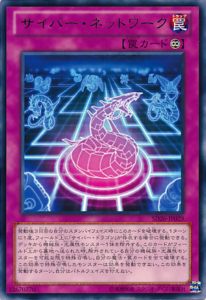 CyberNetwork-SD26-JP-R.png