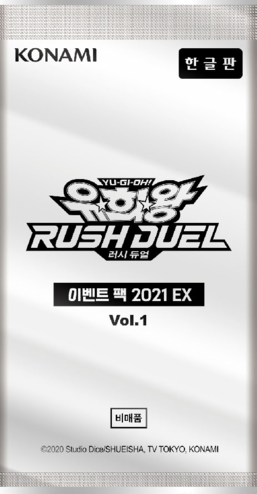 Event Pack 2021 EX Vol.1