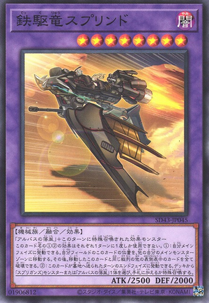 Card Errata:Sprind the Irondash Dragon - Yugipedia