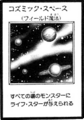 CosmicSpace-JP-Manga-R.png