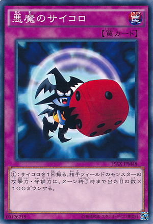 300px-SkullDice-15AX-JP-C.png