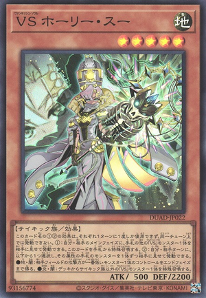 高級感 Vanquish Soul Hollie Sue - Yugipedia 遊戯王OCG デュエルモンスターズ