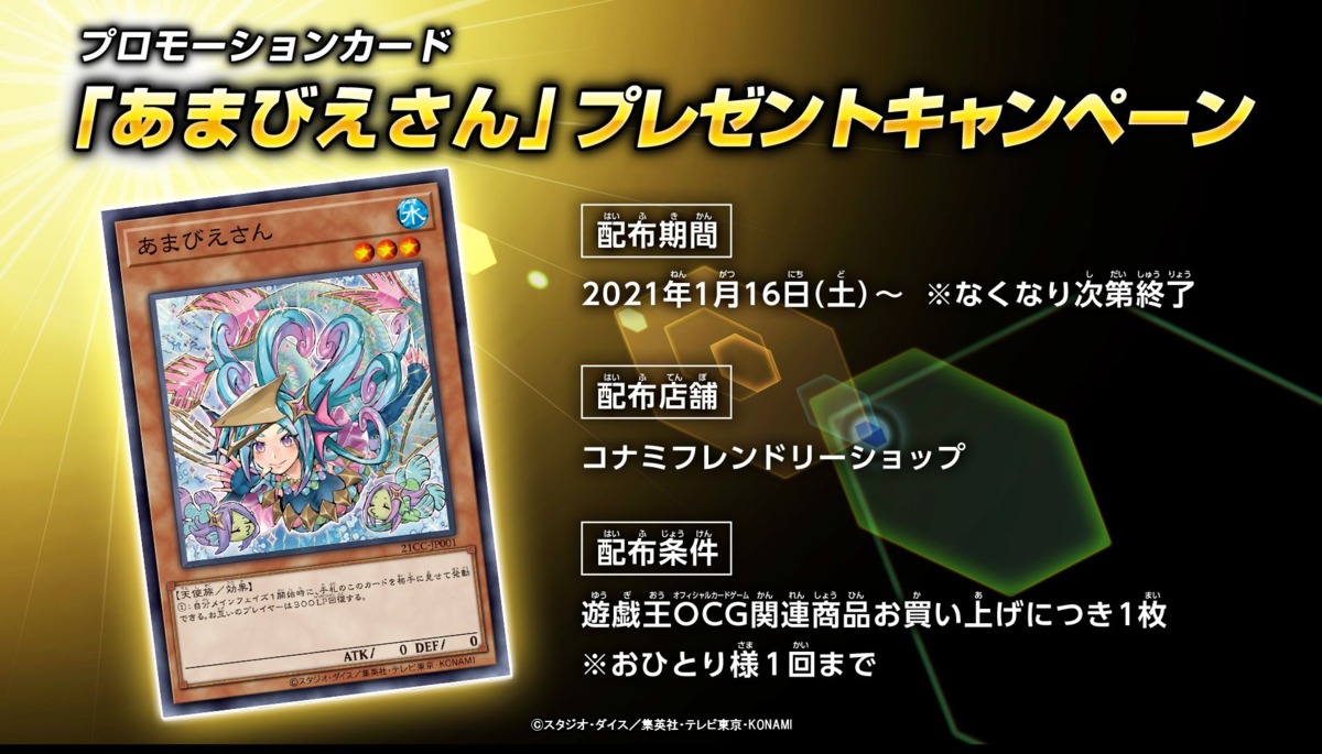 あまびえさん 2021年 YU-GI-OH! JPN #JPJ01 Amabie-San