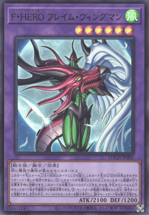 Favorite HERO Flame Wingman - Yugipedia