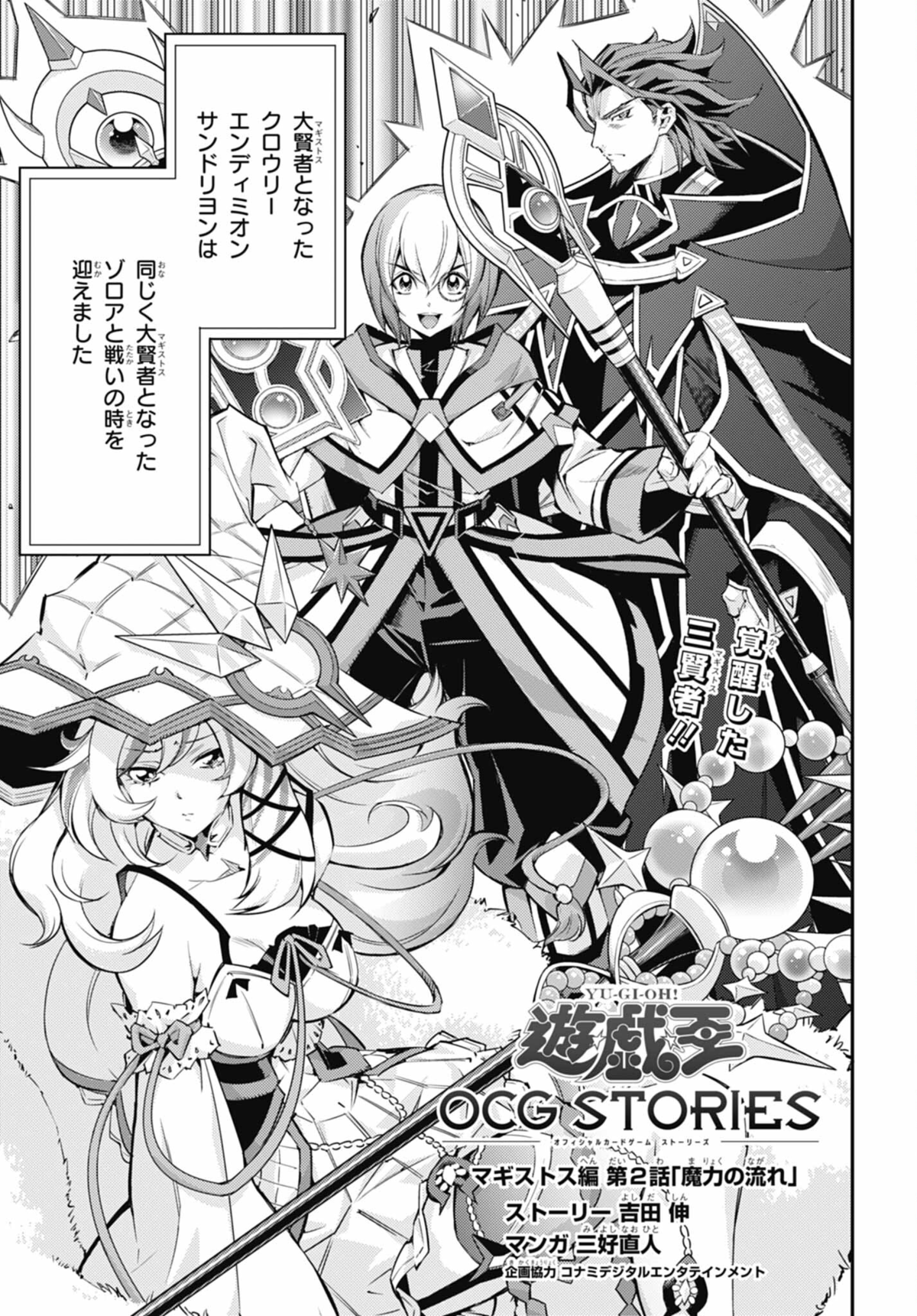 OCGストーリーズ 遊☆戯☆王OCG STORIES 5／三好 直人／吉田 伸／コナミデジタル