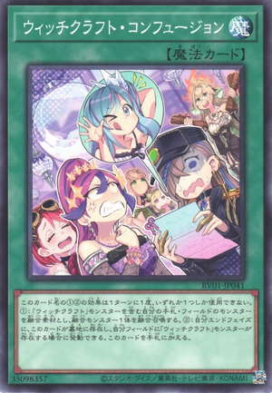 遊戯王 テスト Card Errata:Witchcrafter Confusion Confession - Yugipedia