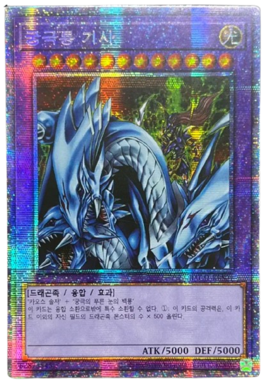 Prismatic Secret Rare - Yugipedia