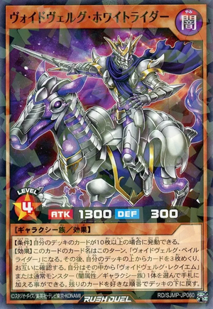 Voidvelg Whiterider - Yugipedia