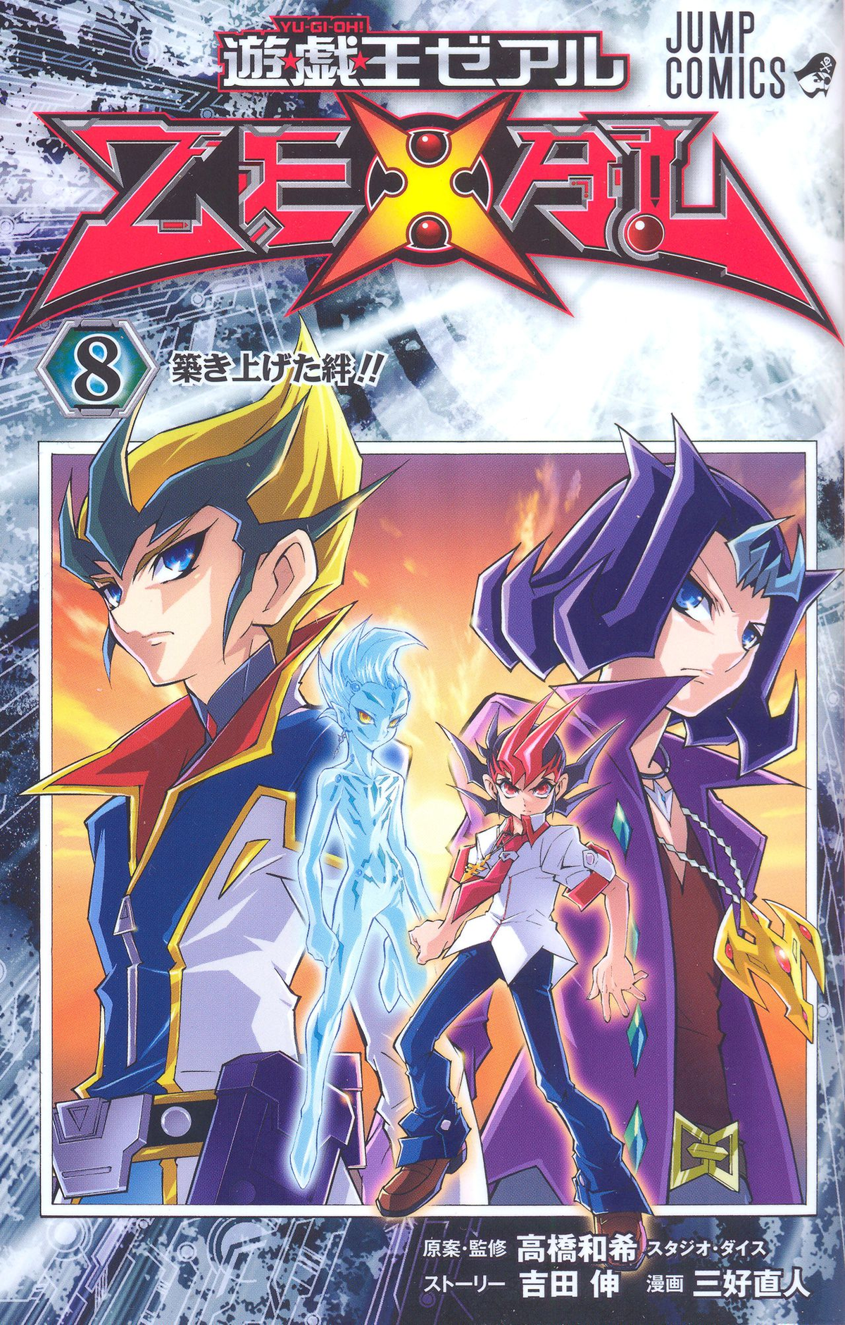 Yu-Gi-Oh! 5D's - Volume 001, Yu-Gi-Oh! Wiki