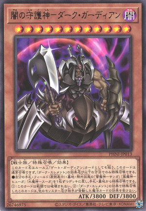 DarkGuardian-PHNI-JP-R.png