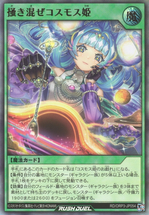 コスモス姫　カードセット Princess Cosmos Stirs - Yugipedia