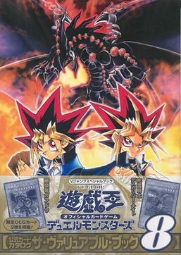 Yu-Gi-Oh! 5D's Volume 8 promotional card - Yugipedia - Yu-Gi-Oh! wiki