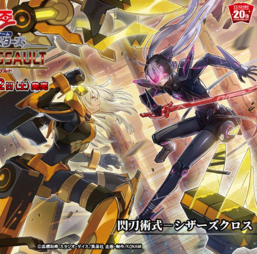 "Sky Striker Ace - Kaina" and "Sky Striker Ace - Roze" in the artwork of "Sky Striker Maneuver - Scissors Cross"