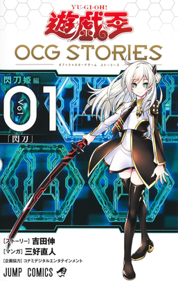 Yu-Gi-Oh! OCG Stories Sky Striker Ace Arc Volume 1