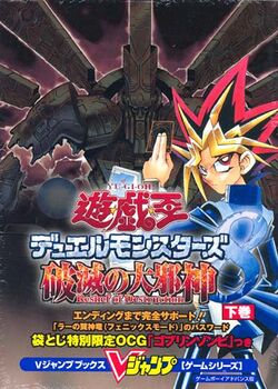 Yu-Gi-Oh! Duel Monsters 8: Reshef of Destruction Game Guide 2