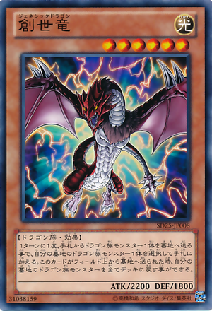 Card Errata:Genesis Dragon - Yugipedia