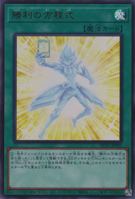 WinningFormula-NCF1-JP-UR.png
