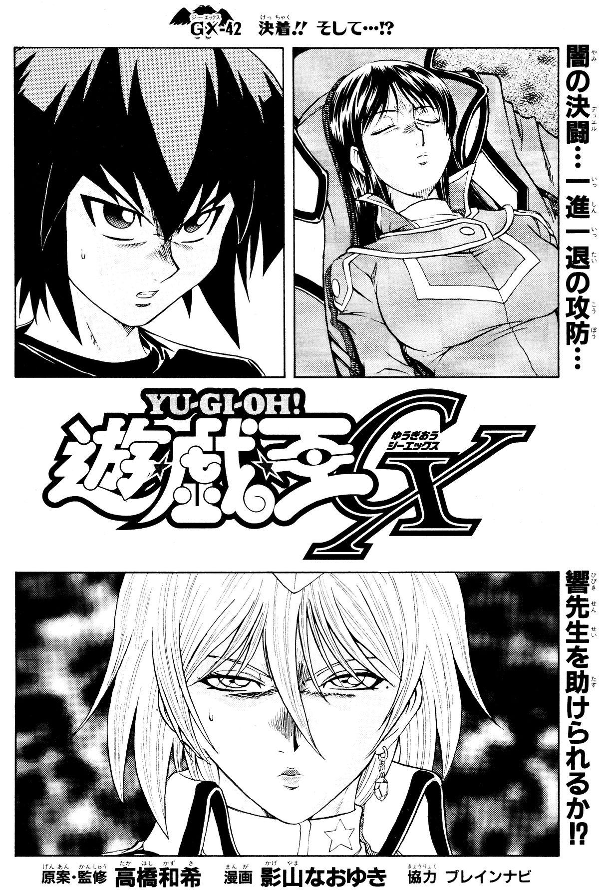 Yu-Gi-Oh! GX - Chapter 042 - Yugipedia