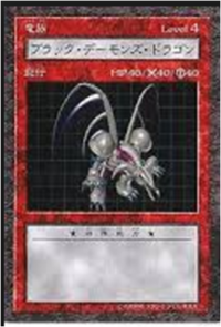 ブラック・デーモンズ・ドラゴン 悪魔竜ブラック・デーモンズ・ドラゴン【ランクA+】GMGGMWMW-046