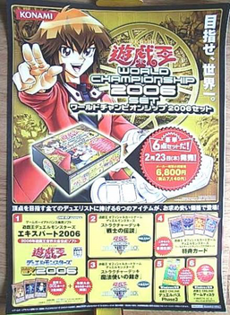 遊戯王世界大会 Yu-Gi-Oh! World Championship 2012 結果 - 田園補完