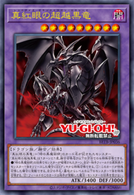 Card Artworks:Red-Eyes Black Dragon Exceed - Yugipedia