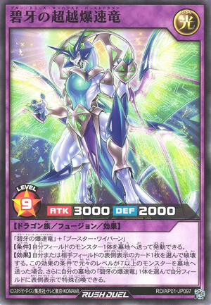遊戯王 ラッシュデュエル、フュージョン、ドラゴンズ　ブーストバーストフュージョン 公式】遊戯王ラッシュデュエル on X: 