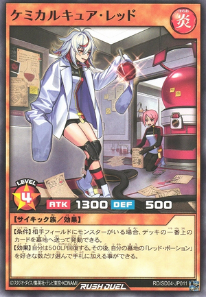 ChemicalCureRed-RDSD04-JP-C.png