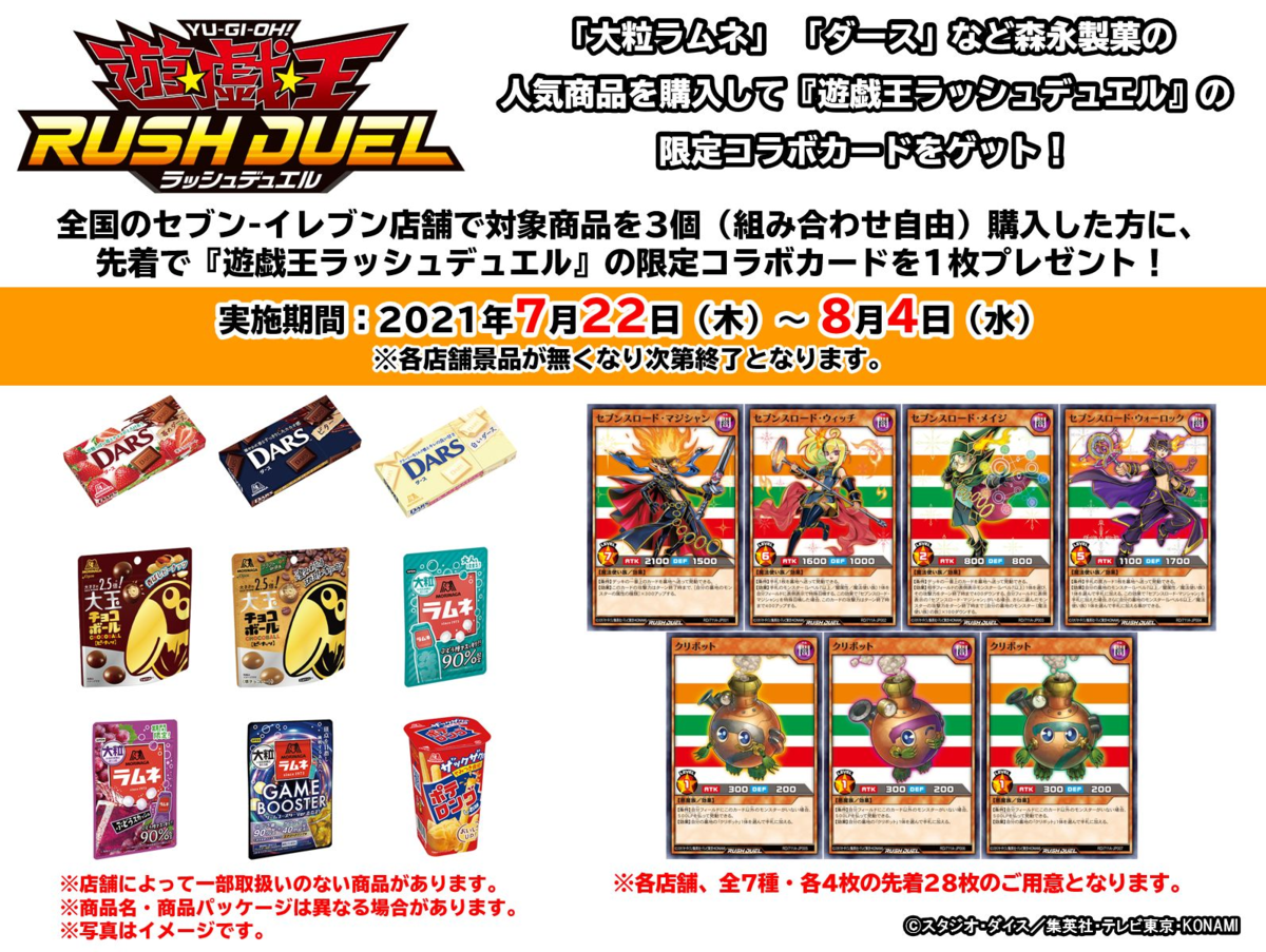 もみじ711 Yu-Gi-Oh! Card Game x 7-Eleven 2024 Collaboration Campaign