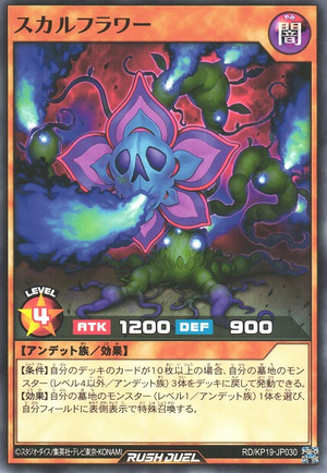 Skull Flower - Yugipedia Skull Flower - Yugipedia