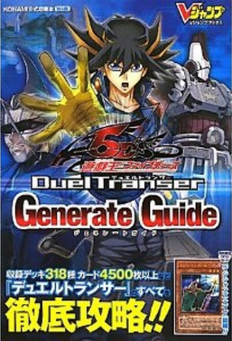 Yu-Gi-Oh! 5D's Duel Transer Generate Guide promotional card
