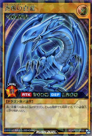 Blue-Eyes White Dragon (Rush Duel)