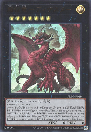 Yugioh Singles - Chaos Emperor Dragon - Envoy of the End