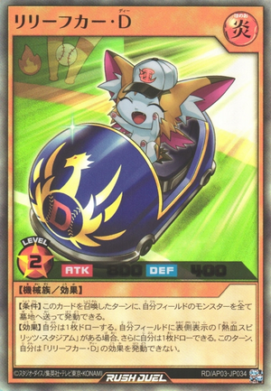 Reliefcar D - Yugipedia