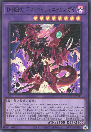 Card Errata:Destiny HERO - Destroyer Phoenix Enforcer - Yugipedia