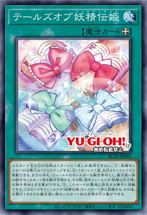 フェアリーテイル Tales of Fairy Tail - Yugipedia