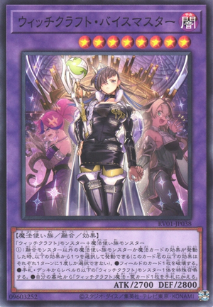 Card Errata:Witchcrafter Vice-Madame - Yugipedia
