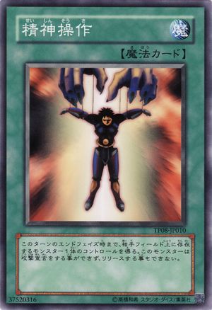 【先攻後攻決めカード】強制先攻オレガサーキ　待人エンドマダデスカ 300px-MindControl-TP08-JP-C.jpg