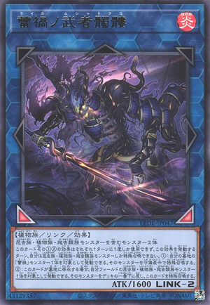Ragnaraika Skeletal Soldier LEDE-JP047 - Legacy of Destruction Yu-Gi-Oh Card Japanese