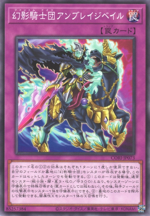 幻影騎士団　ファントム・ナイツ　アジア　版　ワンオーナー　セット　遊戯王 The Phantom Knights of Umbrage Veil - Yugipedia