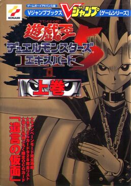 Yu-Gi-Oh! Duel Monsters 5: Expert 1 First Volume