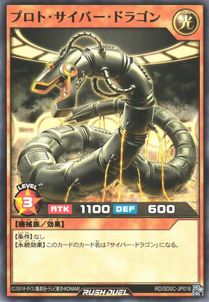 遊戯王ラッシュデュエル　サイバードラゴン　RED　未開封 プロモ 新品 未開封)サイバードラゴン【シークレットSPECIAL RED】{RD