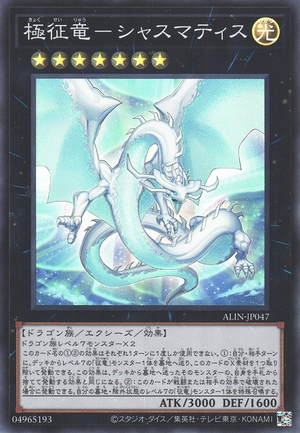 Chasma, Dragon Ruler of Auroras ALIN-JP047 - Alliance Insight Yu-Gi-Oh Card Japanese