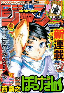 Weekly Shonen Jump Issue 2, 2020, Jump Database