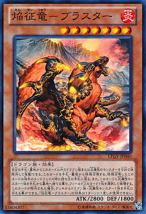 Card Errata:Blaster, Dragon Ruler of Infernos - Yugipedia