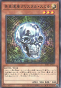 Card Gallery:Chronomaly Crystal Skull - Yugipedia