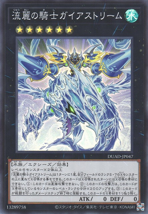 Gaia Stream, the Graceful Force DUAD-JP047 - Duelist Advance Yu-Gi-Oh Card Japanese